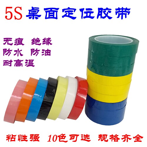 5s桌面定位胶带彩色玛拉胶带高温绝缘无痕胶带变压器压敏蓝色胶带 - 图0