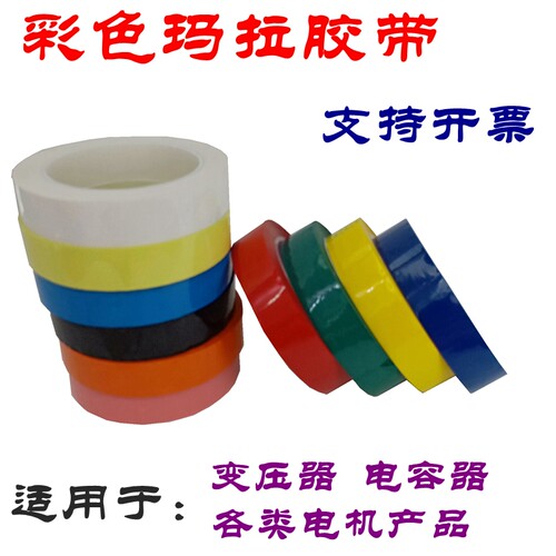 5s桌面定位胶带彩色玛拉胶带高温绝缘无痕胶带变压器压敏蓝色胶带 - 图2