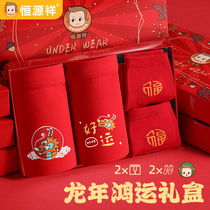 Hengyuan Xiang Boy This Life Year Red Underwear Dragon Year Gift Box Pure Cotton 12 Year Old Gift CUHK Child Inn Underwear