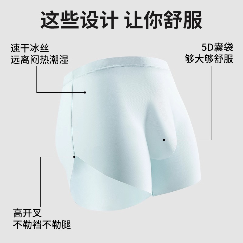男士5D大囊袋冰丝短裤无痕超薄面膜内裤性感平角裤一片式速干短裤 - 图0