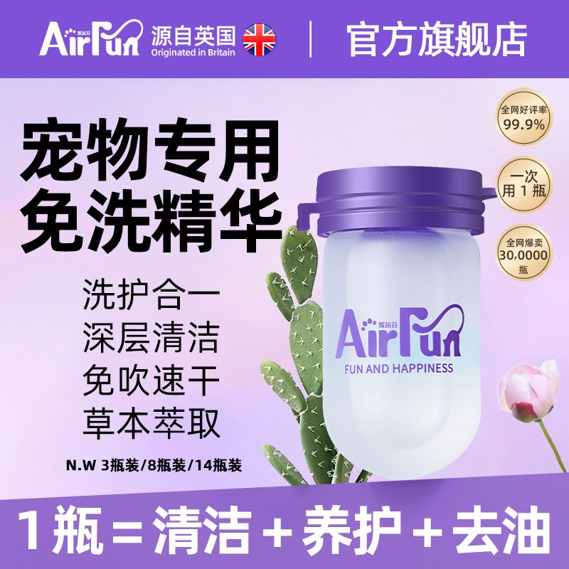 Airfun埃尔芬宠物免洗清洁精华免洗手套猫狗干洗洗澡抑菌沐浴露 - 图3