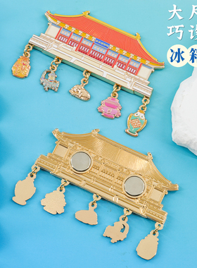 南京博物院挂坠冰箱贴文创纪念品