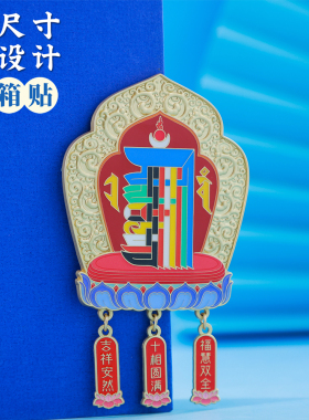 十相自在挂坠冰箱贴西藏纪念品