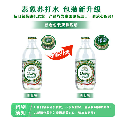 泰国chang泰象苏打水气泡水325ml*24瓶装0糖0脂0卡饮料原装进口 - 图2