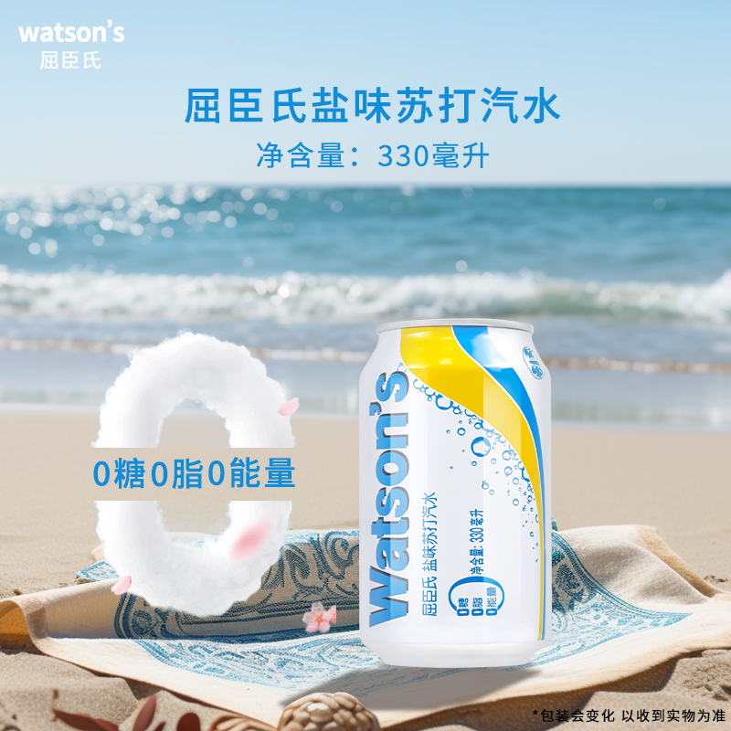 watsons屈臣氏汤力汽水苏打水330ml *6罐易拉罐鸡尾酒配料汤力味