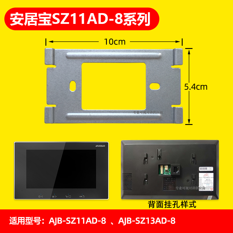 安居宝可视对讲挂板AJB-FJ11CC门铃支架挂架FJ11AC 挂钩背铁底座 - 图2