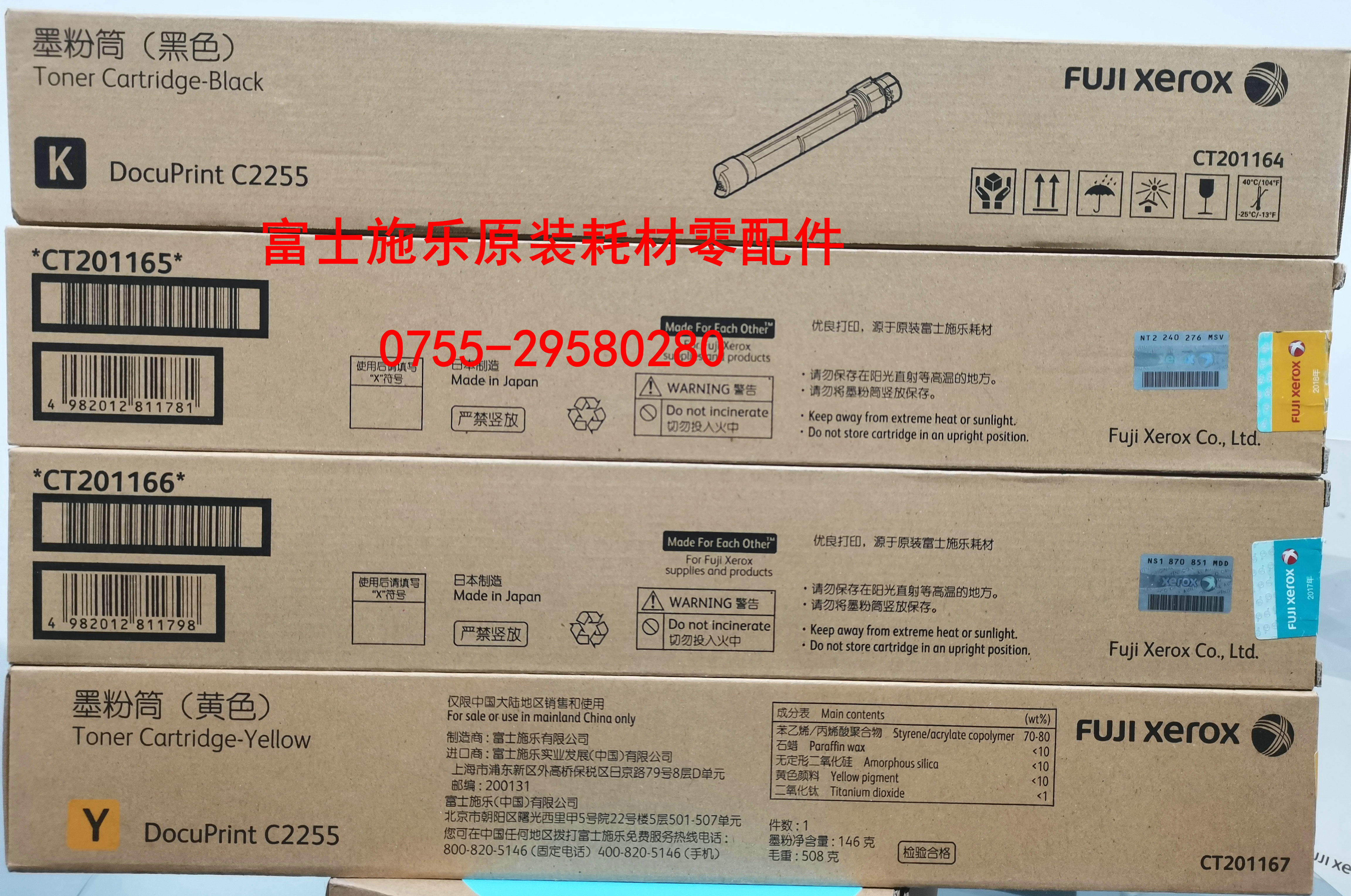 原装富士施乐C2255粉盒 施乐2255墨粉筒 感光鼓 硒鼓 CT201164 - 图0