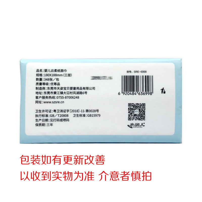 水润儿抽纸婴儿云柔纸面巾超大湿水不易破宝宝抽纸巾348张3提12包