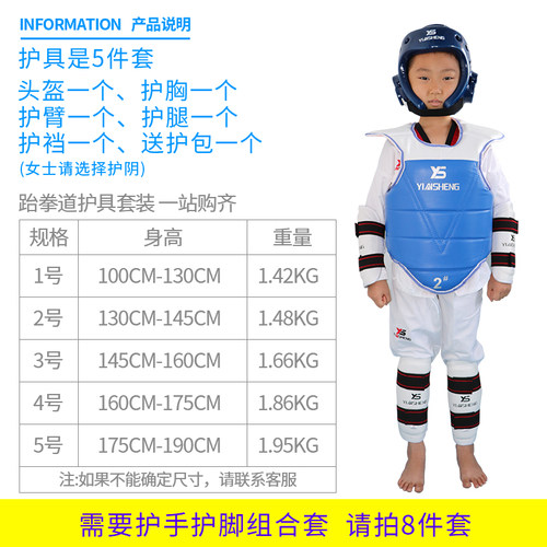 银盛跆拳道护具全套儿童加厚正品实战护具五件套比赛型用 - 图0