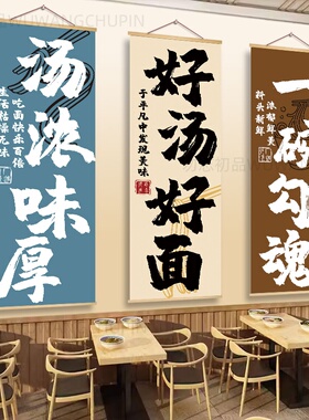面馆墙面装饰挂布广告贴纸网红牛肉粉米线拉面条创意背景海报壁画