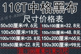 Cross -Stitch черная ткань черная вышитая ткань 11ct Середина -грид стельки из вышитой ткани сделай из вышивки ручной работы