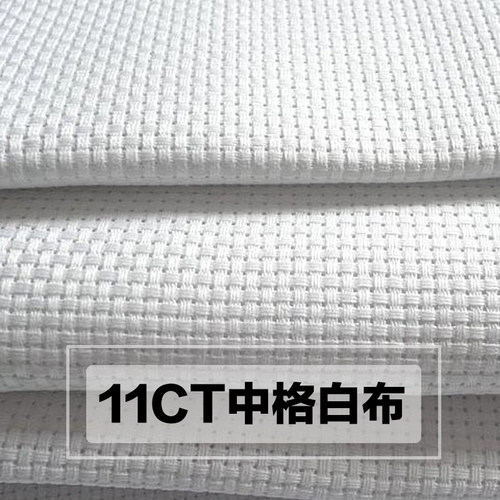 十字绣布绣花刺绣布中格小格大格白布做鞋垫布学生手工空白布材料 - 图1