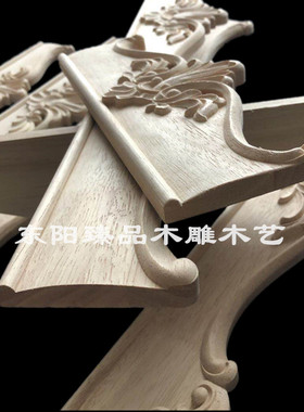 欧式家具裙板裙边牙板围板挡板
