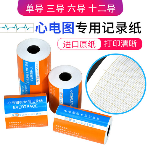 心电图纸心电图机专用记录纸单导三导六导十二导联热敏富华打印纸 - 图0