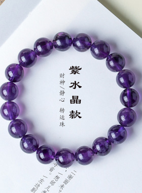 高品质天然乌拉圭紫水晶串珠手链男女时尚高级感紫色水晶手串批发