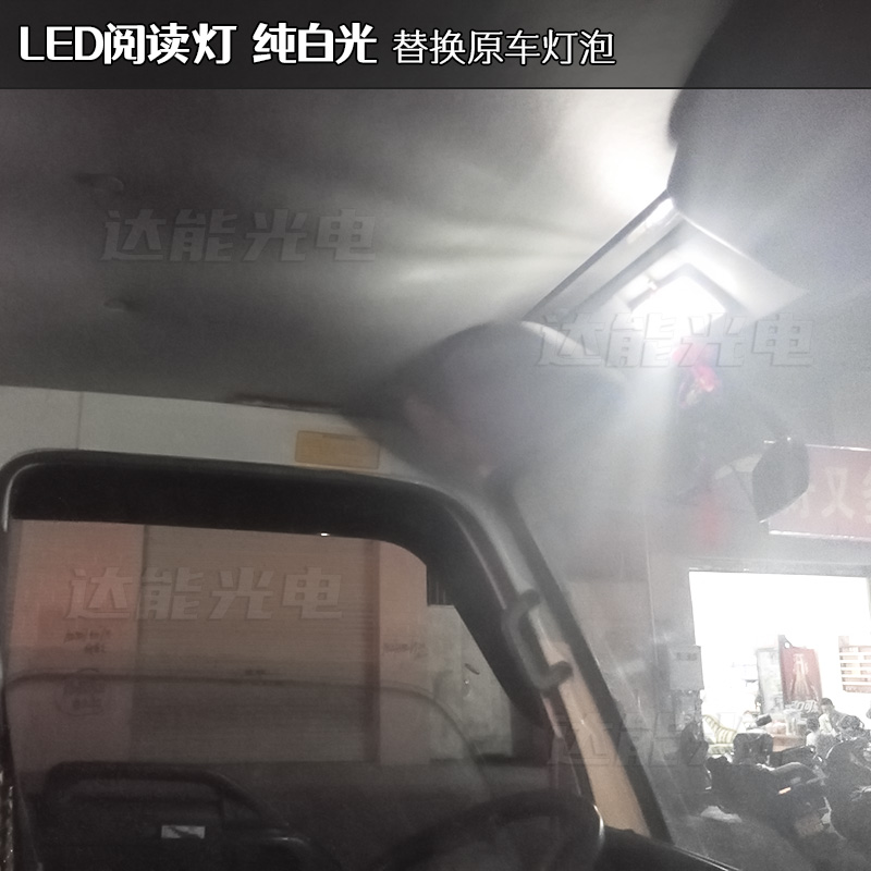 庆铃100P/400P600P轻卡LED阅读灯货厢倒车刹车牌照高亮五十铃改装 - 图0