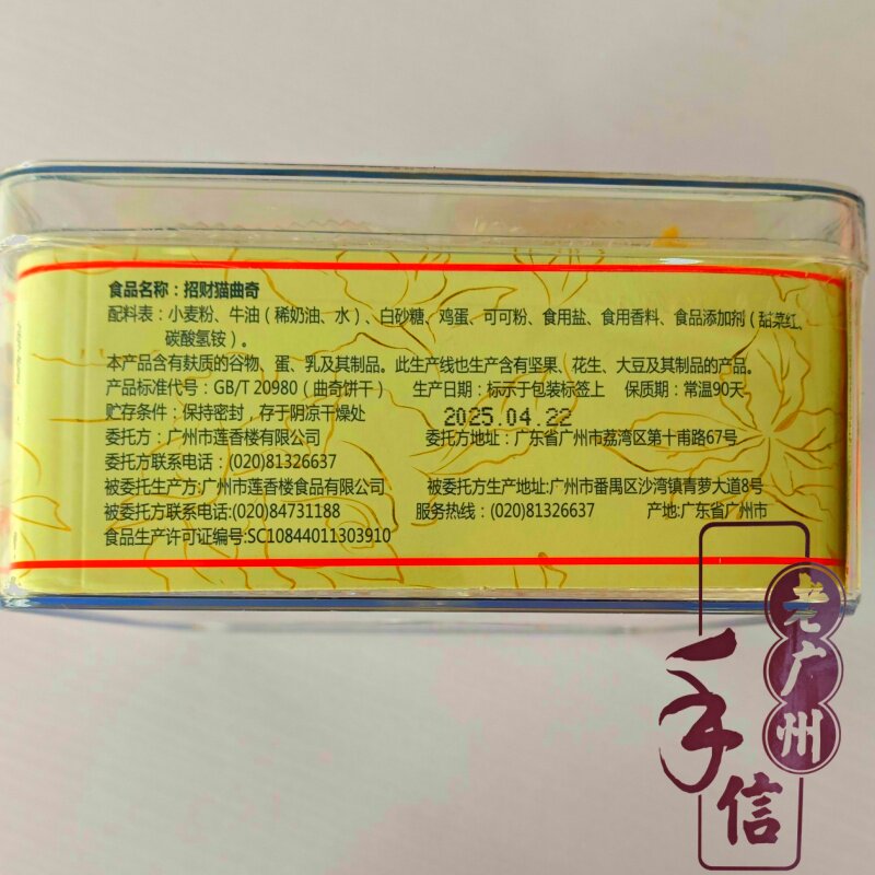 广州莲香楼熊猫曲奇饼干230克招财猫饼干零食特产小食卡通饼休闲