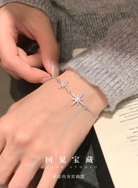 「晶钻芒星」八芒星925纯银手链女款小众轻奢气质百搭送礼闺蜜