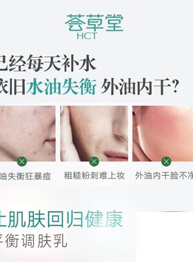 荟草堂绿荟专柜正品平衡调肤乳50g乳液控油细肤补水嫩肤保湿修护