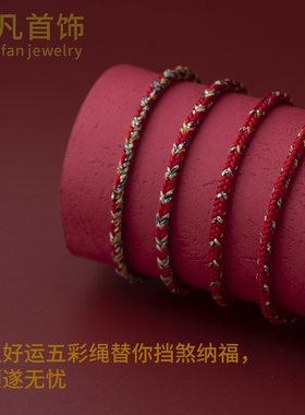 2026年马年本命年红手绳女款