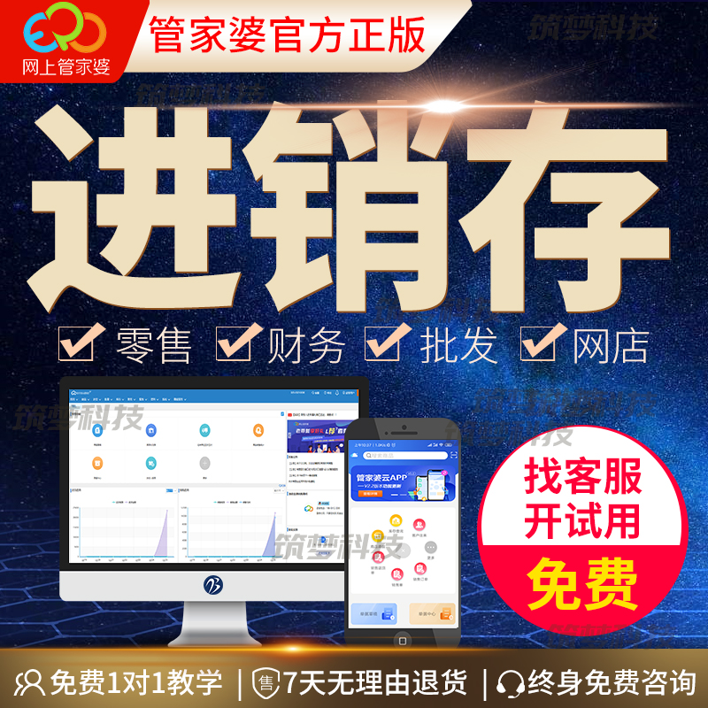 管家婆云ERP进销存系统软件服装销售库存仓库财务管理收银网络版-图2