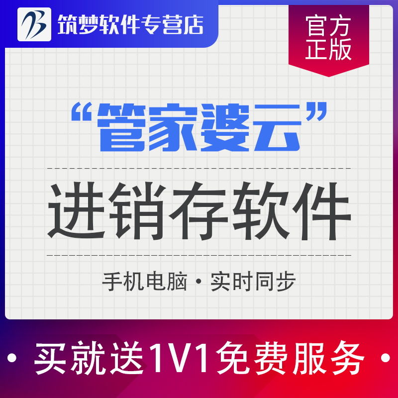 管家婆运进销存软件网店仓库进货入库管理系统仓储销售财务 补差 - 图3