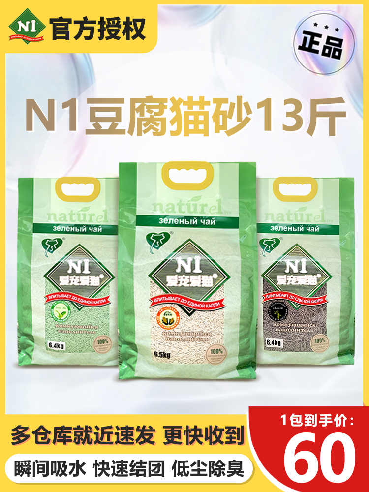 N1豆腐猫砂玉米绿茶除臭无尘植物猫砂竹炭猫砂17.5L不粘底6.5KG-图2