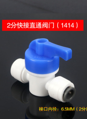 2分快接免卡球阀阀门开关净水器