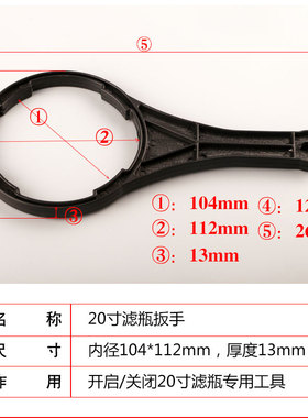 20寸滤瓶专用扳手黑色扳手滤瓶