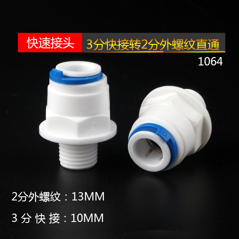 净水器1分2分直通快插接头变3分快接外螺纹转2分转4分外牙变快速 - 图1