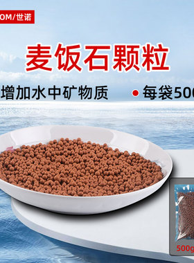 净水器滤芯麦饭石水族养鱼缸滤料
