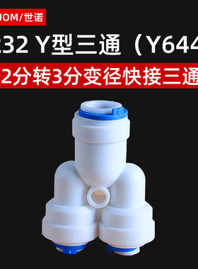 净水器配件快接头2分快接三通3分