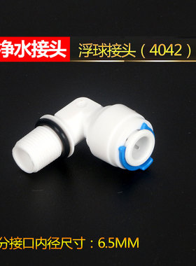 4042带胶圈头1分外牙丝转2分弯头