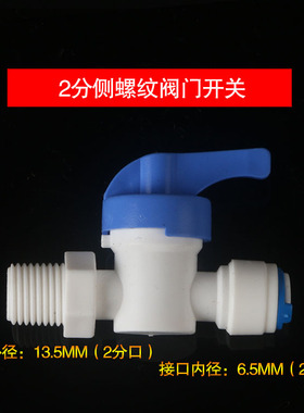 2分PE管球阀外牙转2分管快接开关