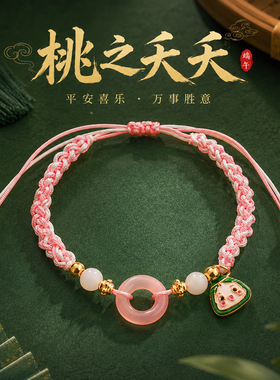 端午节手链圆环手链新中式时尚风编织手绳古风平安扣手绳中考高考