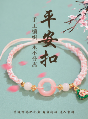 【平安扣】手工编织幸运符手链