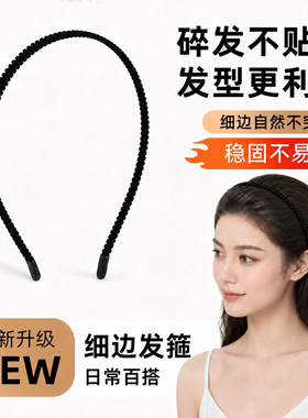 黑色细发箍防滑不掉显高颅顶植绒