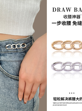 女式收腰调节扣胸针裤腰固定