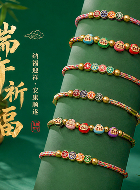 端午节五彩绳手链编织手绳儿童成人礼物饰品端午节日手串可伸缩绳
