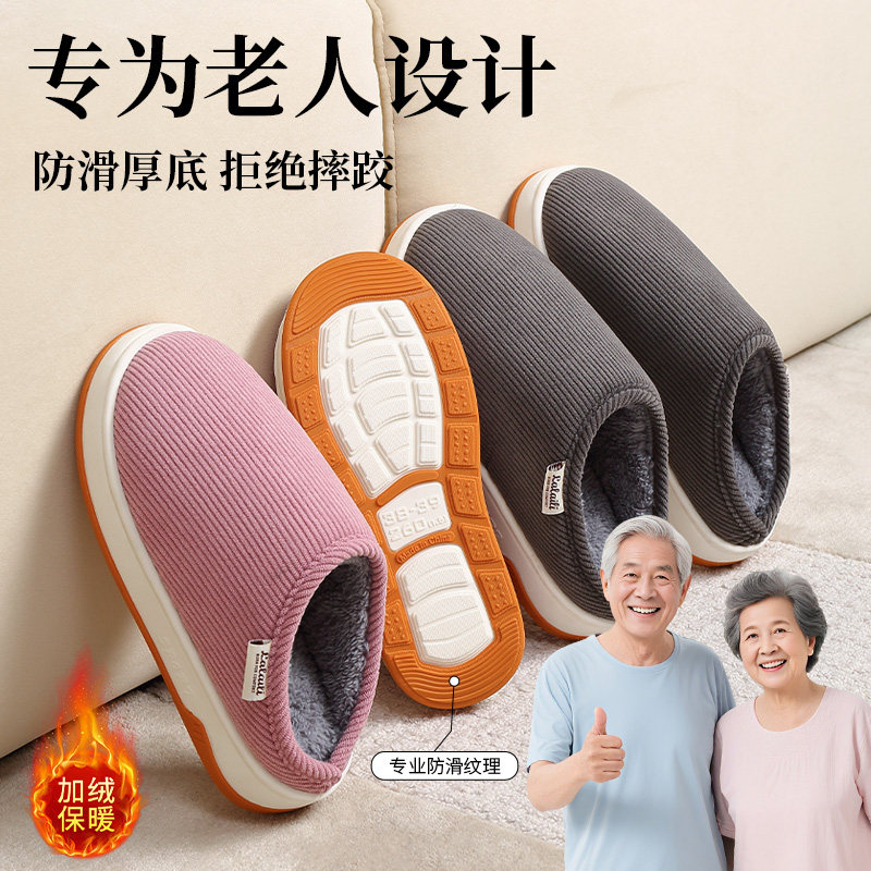 专业防滑老人棉拖鞋男秋冬保暖居家室内外穿加绒加厚底孕妇棉拖女,淘宝优惠券,粉丝福利购,淘宝优惠卷