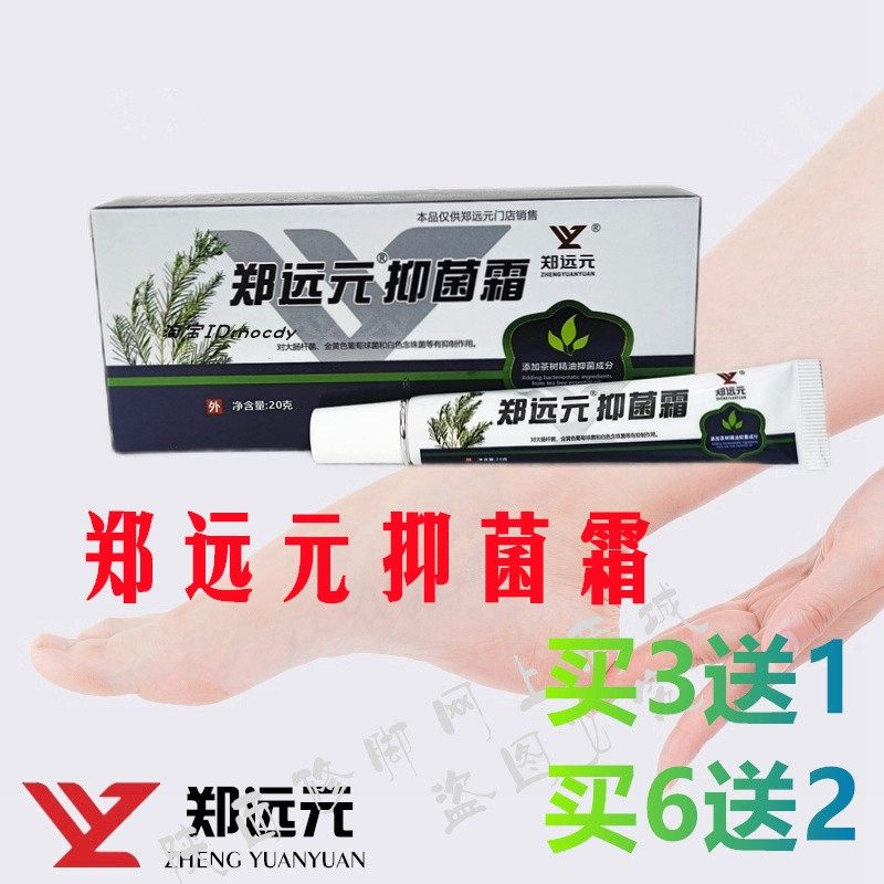 【官方】郑远元抑菌霜旗舰店20克修脚店同款舒克灵太诺包邮正品,淘宝优惠券,粉丝福利购,淘宝优惠卷