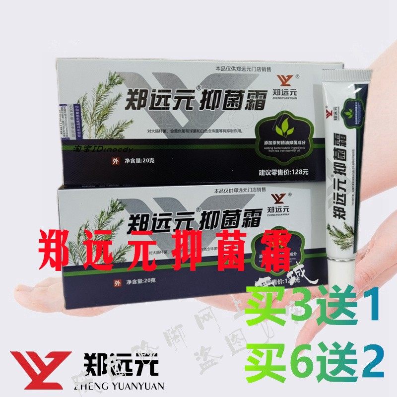 【官方】郑远元抑菌霜旗舰店20克修脚店同款舒克灵太诺包邮正品,淘宝优惠券,粉丝福利购,淘宝优惠卷