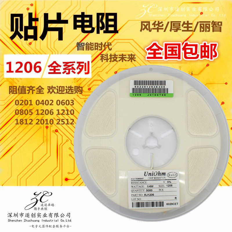 一盘 1206贴片电阻 0.62R 毫欧1/4w 精度:J5%/F1% 丝印:R62 R620 - 图0