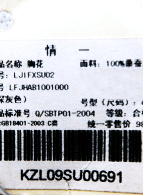 新款特价飘带深灰色桑蚕丝胸花