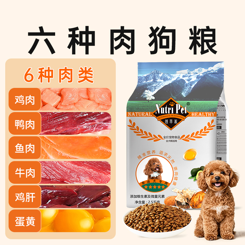 泰迪狗粮小型犬贵宾比熊博美专用粮成犬幼犬冻干旗舰店美毛轻泪痕