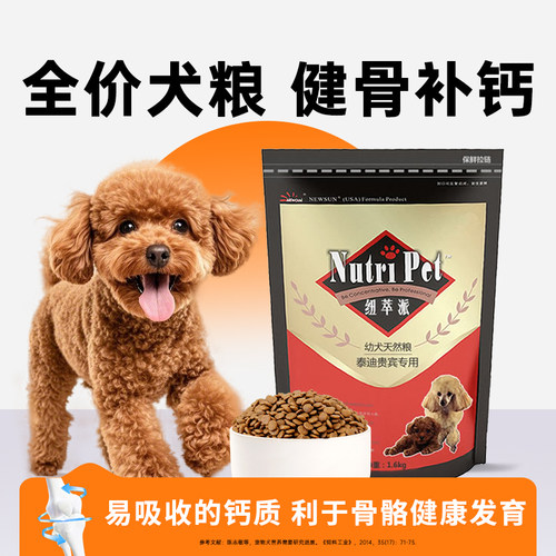 泰迪狗粮贵宾犬专用粮成犬幼犬小型犬通用型冻干牛肉双拼官方正品 - 图1