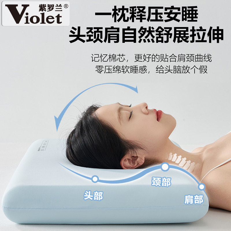 紫罗兰记忆棉零压深睡云感枕头护颈椎助眠成人家用酒店慢回弹枕芯,淘宝优惠券,粉丝福利购,淘宝优惠卷