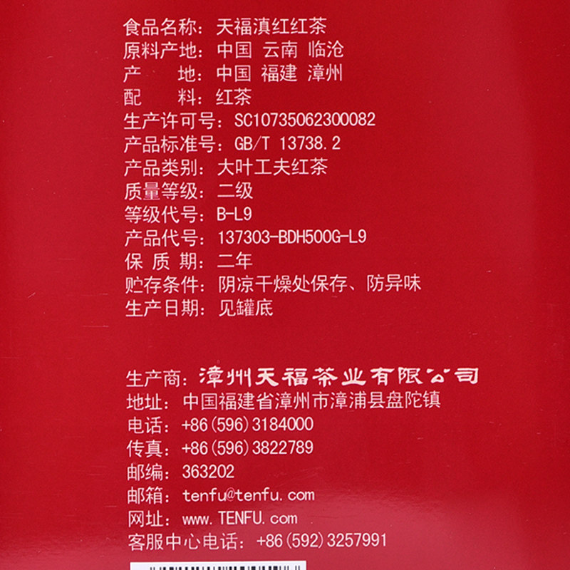 天福茗茶 云南茗丰滇红茶散茶 正宗云南红茶 方形罐装500G