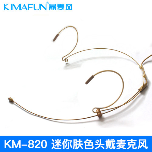 晶麦风820肤色隐形头戴麦克风舞台表演主持耳麦拾音话筒 - 图0