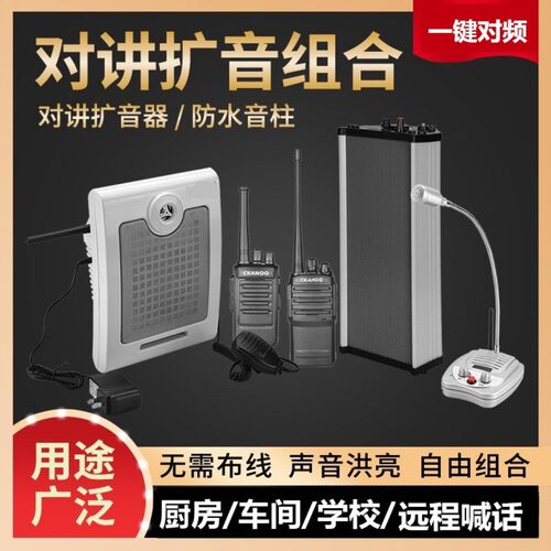 2026新款对讲机扩音器无线厨房餐厅学校饭店车间喊话喇叭餐饮专用 - 图1
